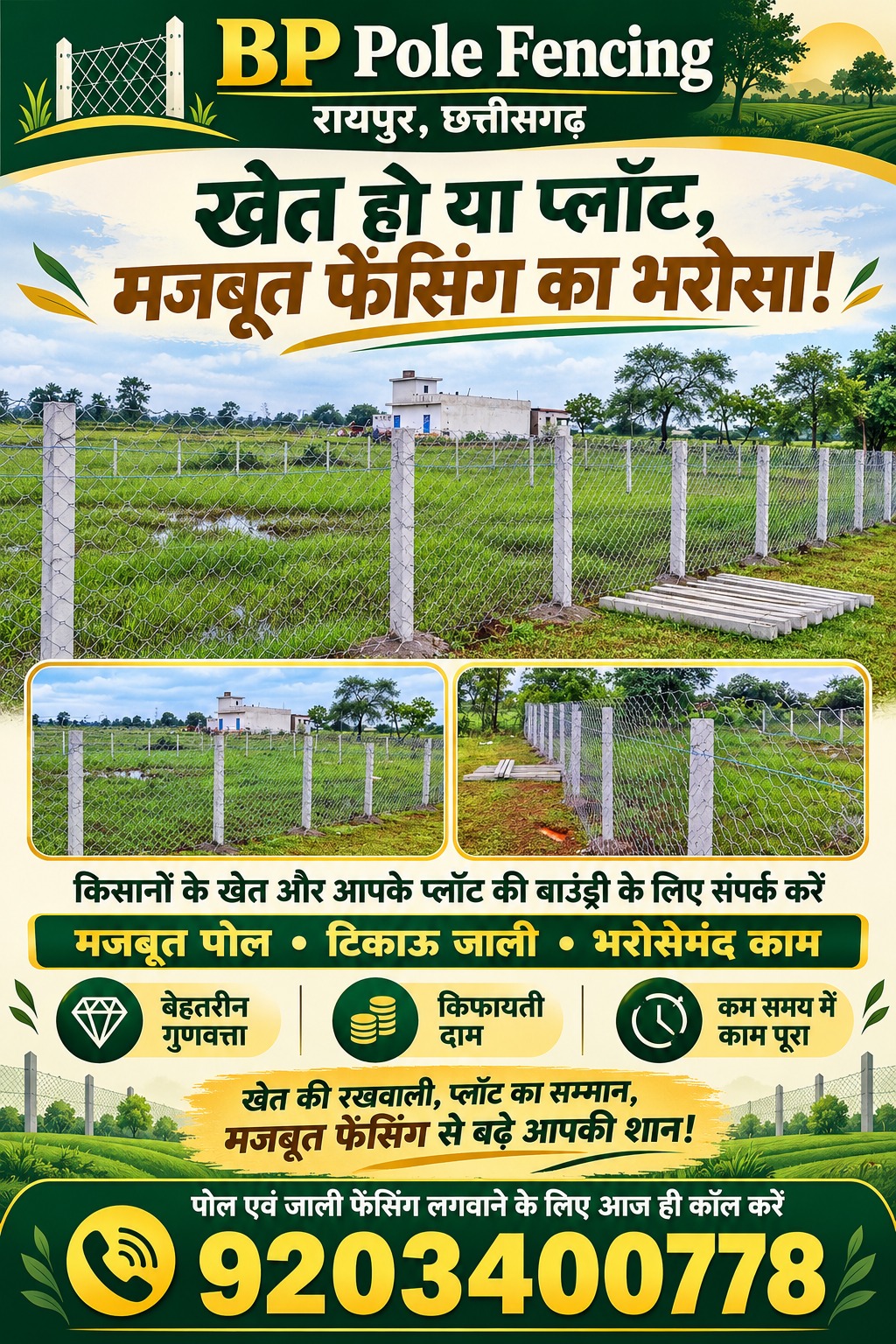 BP Pole Fencing — खेत और प्लॉट की पोल एवं जाली फेंसिंग